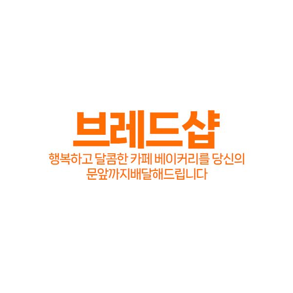 브레드샵 배경 이미지