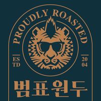 범표원두팩토리 로고 이미지