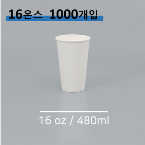 16온스 종이컵 1000개 대표 이미지