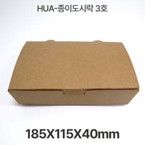 HUA-종이도시락3호 크라프트 1box(400개입) 대표 이미지