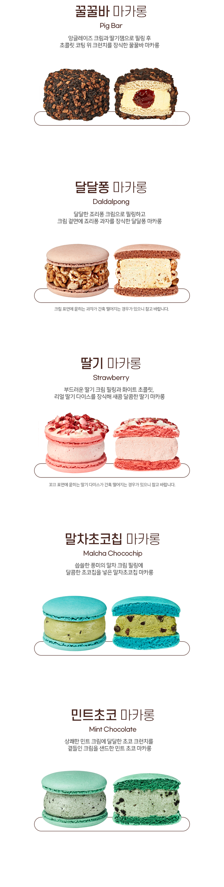 민트초코 마카롱-큐앤비푸드 | 코케비즈