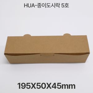 HUA-종이도시락5호 긴 한줄 도시락 크라프트 1box(600개입) 대표 이미지