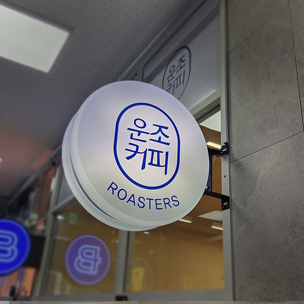 운조커피 배경 이미지