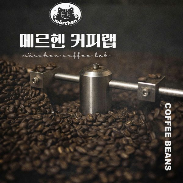 메르헨 커피랩 배경 이미지