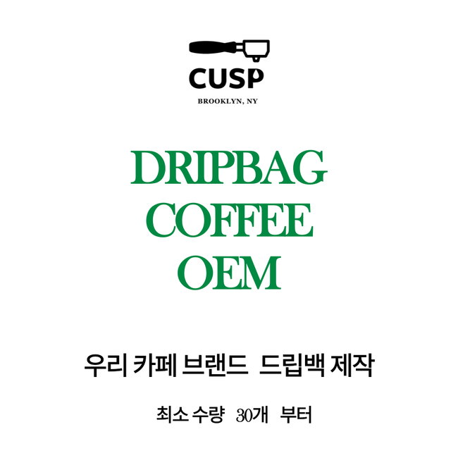 우리 카페 브랜드 드립백 제작 OEM 대표 이미지