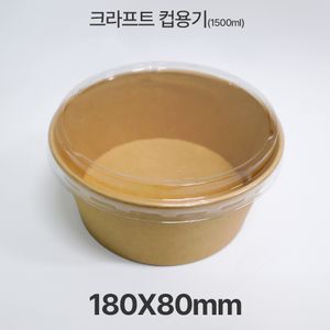 크라프트 컵용기 세트 종이 용기컵 1500ml 1box 300개입 대표 이미지