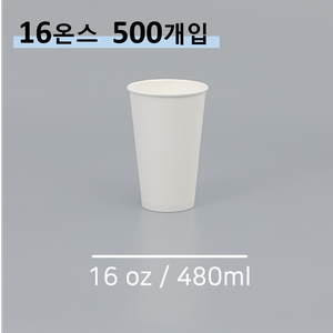 16온스 종이컵 500개 대표 이미지