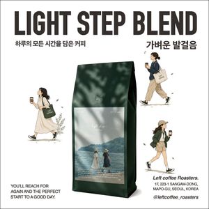 고소하고 적당한 산미의 '가벼운 발걸음' 레프트커피 블랜드 원두 대표 이미지