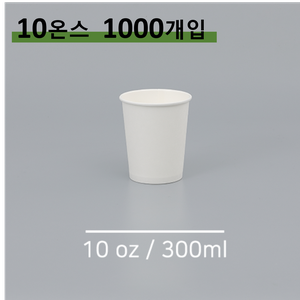 10온스 종이컵 1000개 대표 이미지