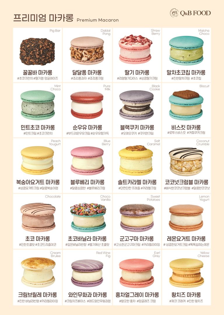 민트초코 마카롱-큐앤비푸드 | 코케비즈