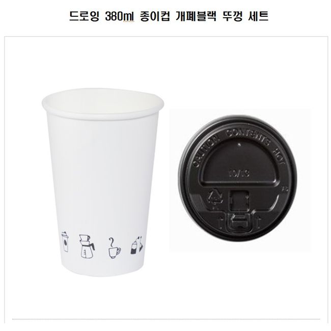 드로잉 13온스 +개폐블랙뚜껑 300개 세트 대표 이미지