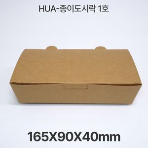 HUA-종이도시락1호 크라프트 1box(400개입) 대표 이미지
