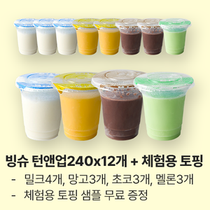 빙슈 턴앤업 샘플 4종  총12개 대표 이미지